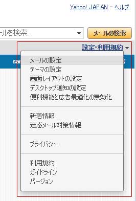 Yahoo!MAIL̉ʉEɂwݒEpKxNbNA\郁j[w[̐ݒxNbNB