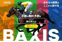 BAXIS(バクシス)
